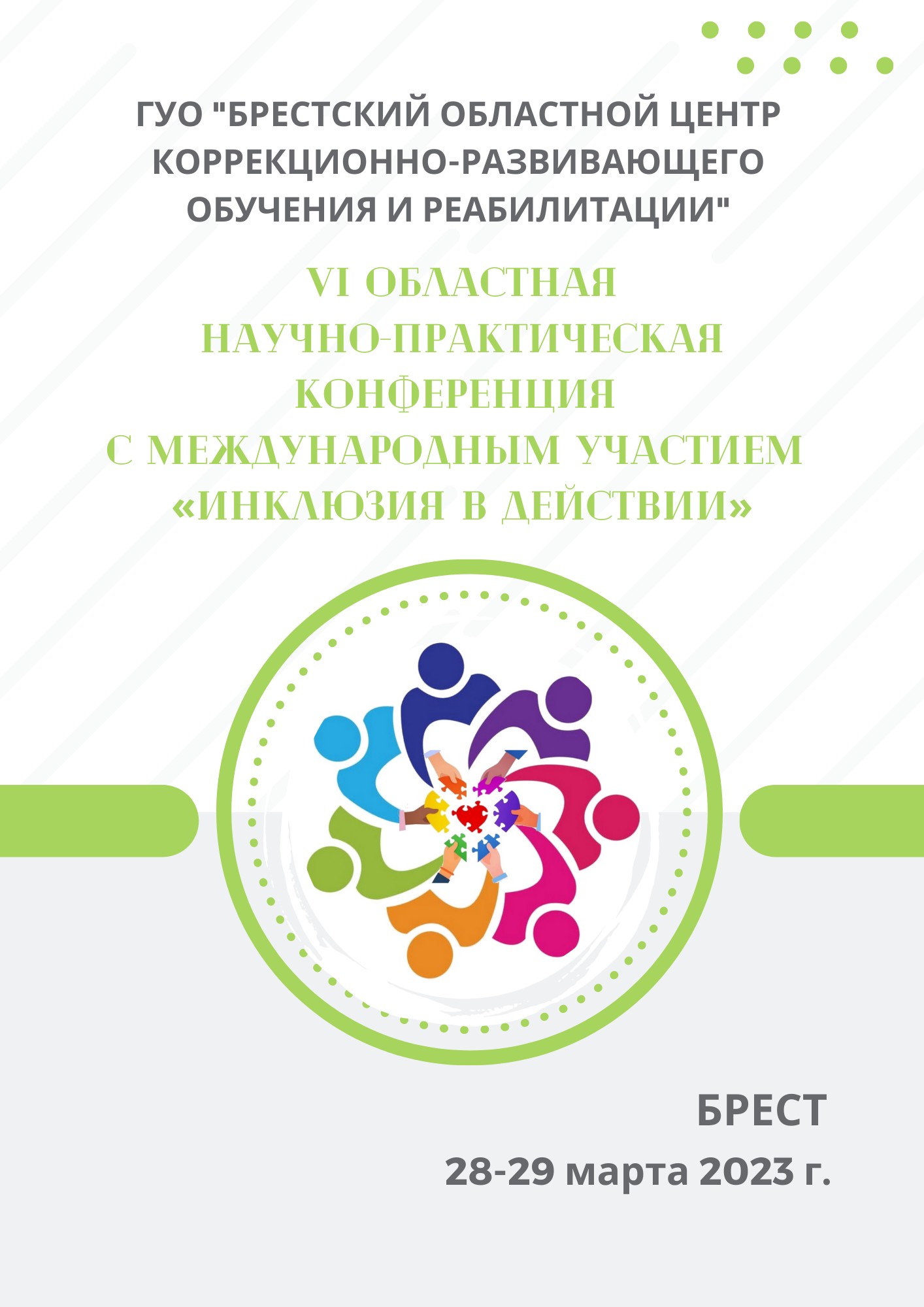 Методическая деятельность - Брестский областной центр коррекционно-развивающего  обучения и реабилитации